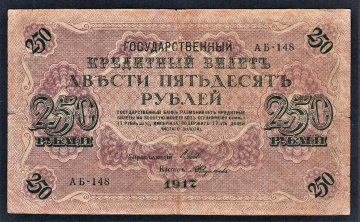 Россия 250 рублей 1917 год АБ-148 Федулеев.