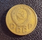 СССР 3 копейки 1955 год. - вид 1