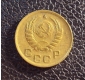 СССР 1 копейка 1940 год. - вид 1