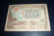 СССР.Облигация 50 рублей 1948 год.