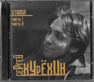 Сергей Курехин "Италия" 2001  2CD  SEALED