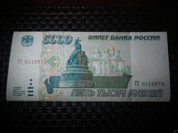 5000 рублей 1995 года ГГ 0112973 № 4 (есть еще)