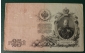 25 рублей 1909 год Коншин Софронов БО (фита) К-35.1 - вид 1