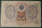 3 рубля 1905 (1917) год Шипов-Барышев ѲѲ (фита фита) К-32.3б - вид 1