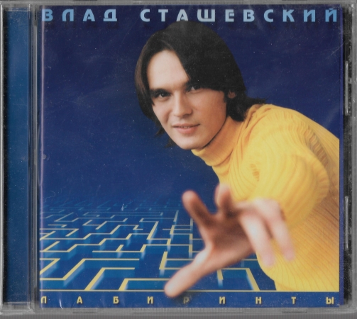 Влад Сташевский "Лабиринты" 2000 CD SEALED