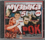 Сборник Музыка Ру 5. Рок 2005 CD SEALED