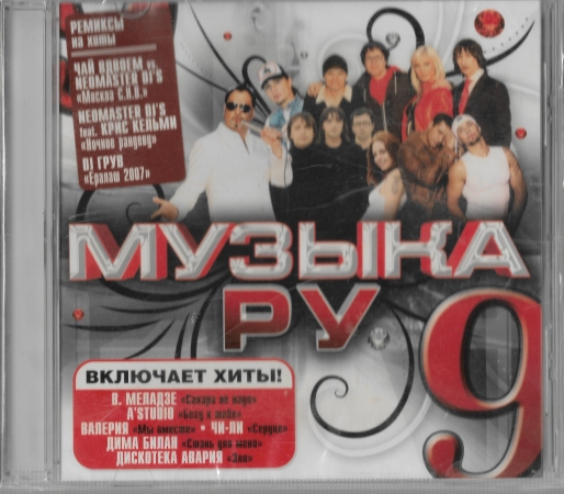 Сборник "Музыка Ру 9" 2007 CD SEALED