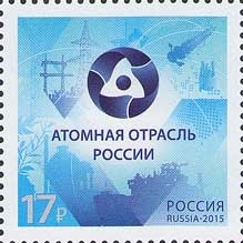 Россия 2015 2007 Атомная отрасль России MNH