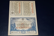 ОБРАЗЕЦ.Облигация 5 рублей 1929 год.Одна десятая часть облигации.R,