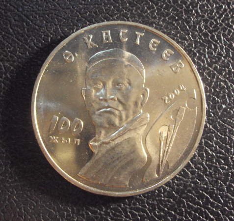 Казахстан 50 тенге 2004 год Кастеев.