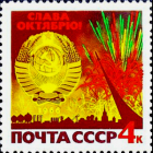 СССР 1966 год . К 49-й годовщине Октябрьской социалистической революции .