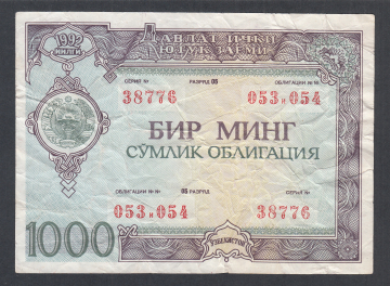 Облигация 1000 сум 1992 год ГосЗаем Узбекистан.