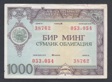 Облигация 1000 сум 1992 год ГосЗаем Узбекистан 1.