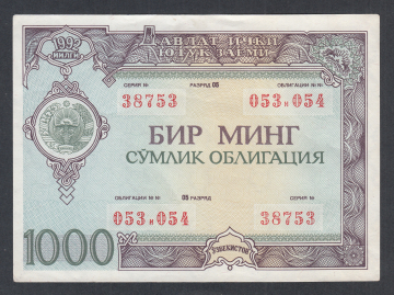 Облигация 1000 сум 1992 год ГосЗаем Узбекистан 2.