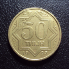 Казахстан 50 тиын 1993 год 2.