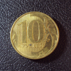 Россия 10 рублей 2012 ммд год.