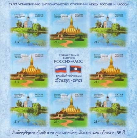 Россия 2015 2030-2031 Архитектура Совместный выпуск с Лаосом лист MNH