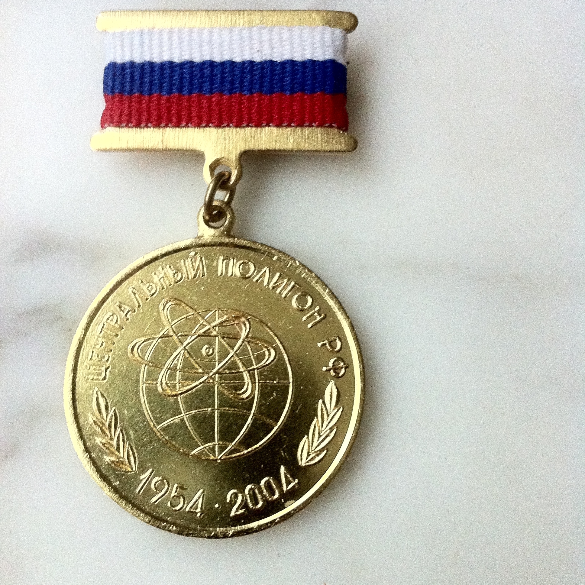 Медаль нагрудная памятная Центральный полигон РФ 1954-2004 . 50 лет . 