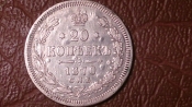 20 копеек 1870 год СПБ НI (XF) Серебро _228_