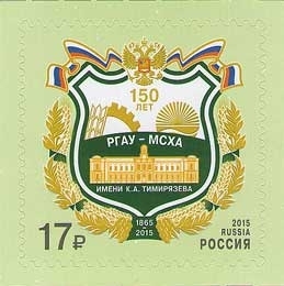 Россия 2015 2038 150 лет со дня основания РГАУ-МСХА MNH