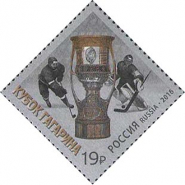 Россия 2016 2077 Континентальная хоккейная лига Кубок Гагарина MNH