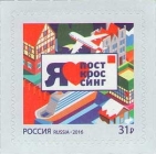 Россия 2016 Посткроссинг 2083 MNH