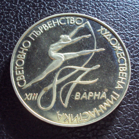 Болгария 2 лева 1987 год Гимнастика.