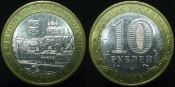 10 рублей 2008 года Смоленск спмд (21)
