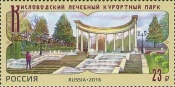 Россия 2016 Кисловодский лечебный курортный парк 2086 MNH