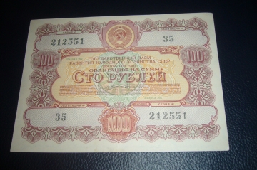 Облигация 100 рублей 1956 год.