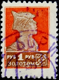  СССР 1925 год . Стандартный выпуск . 001 р . (010)