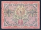 СССР РСФСР 10000 рублей 1919 год Былинский. - вид 1