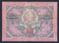 СССР РСФСР 10000 рублей 1919 год Барышев. - вид 1