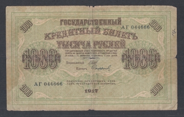 Россия 1000 рублей 1917 год Софронов АГ.