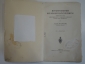 старинная книга "Теория мутации и возникновения опухоли", 1928 г. медицина Германия - вид 1