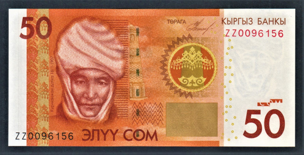 Киргизия 50 сом 2009 год замещение ZZ.