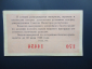лотерейный билет 1967 г   3 выпуск XF+ - вид 1