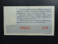лотерейный билет 1981 г   новогодний выпуск - вид 1