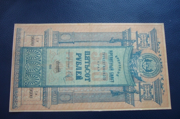Руркестан.500 рублей 1919 год.