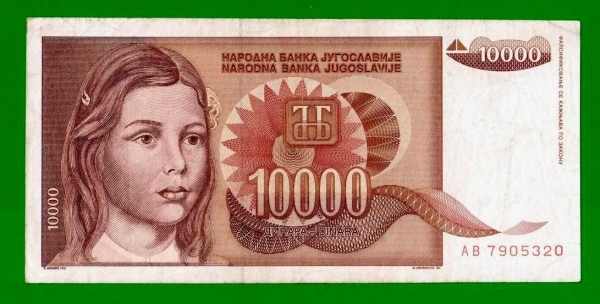 Югославия - 10000 динар - 1992 (AB)