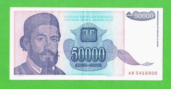 Югославия - 50000 динар - 1993 (АВ)