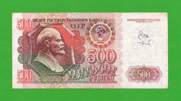 500 рублей - 1992 (ВА)