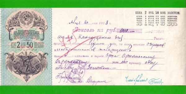 Вексель на 1000 рублей золотом (бумага 2 руб. 50 коп.) - 1928 - Орша