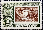 СССР 1946 год . 25 лет первой советской почтовой марке . (2)
