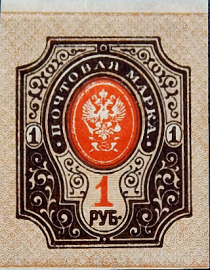 Российская республика 1917 год . 1 рубль . (1)