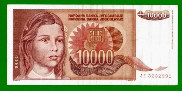 Югославия - 10000 динар - 1992 (АЕ)
