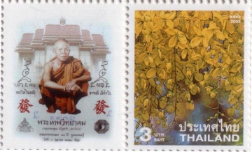 Таиланд 2003 Флора Кассия трубчатая 2220 с купоном 3 MNH из серии 