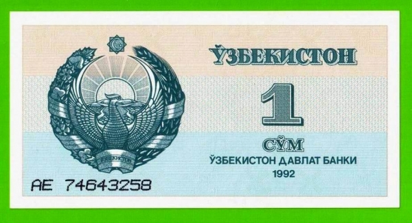 Узбекистан - 1 сум - 1992 (АЕ) - UNC!!!