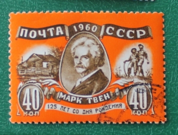 СССР 1960 Марк Твен 125 лет  # 2418 (2453) Used