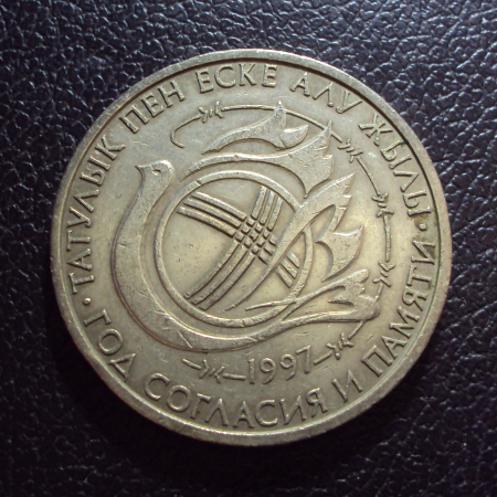 Казахстан 20 тенге 1997 год Год Согласия.